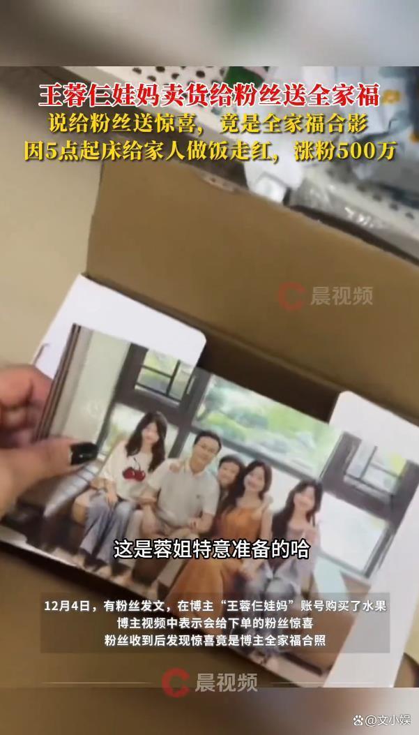 网红王蓉仨娃妈卖货给粉丝送全家福！